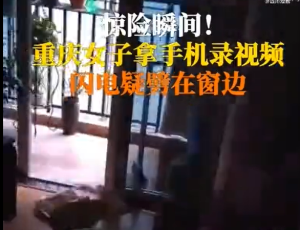 重庆网友拍下闪电瞬间 感觉整个房子都震了一下子