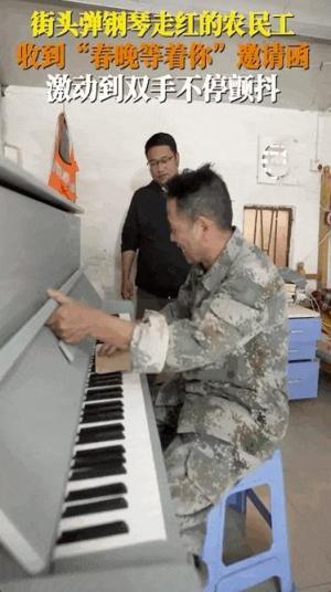 深圳弹钢琴走红的工人大叔受邀看春晚