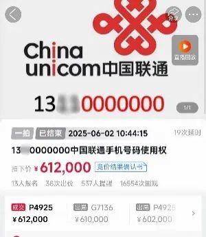 尾號(hào)0000000手機(jī)號(hào)第三次拍出61.2萬(wàn)