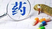 打击回流药！明年开始药品追溯码要全量采集上传
