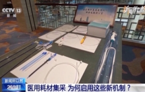 医用耗材集采启用新机制 一“防”一“保”