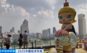 潮玩走红！中国消费文化“圈粉”泰国年轻人
