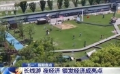 五一假期叠加春假 长线游、夜经济成突出亮点