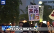 日本民众集会反对“国家情报会议”设置法案
