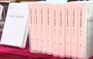 全国史学界21项代表性成果发布