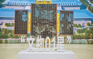 我国首颗文物行业遥感卫星“出征”