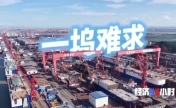 “海上巨无霸”排队出海 我国造船业领跑全球市场