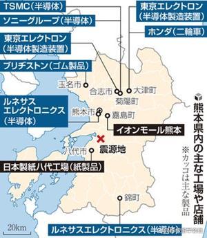 日本熊本地震后半导体供应链恢复如何 关键工厂逐步复产