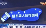 多项便利服务上线 “老广交”提前探厂抢下订单