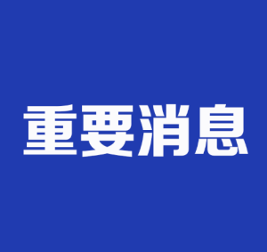 董明珠或连任格力电器董事长，公司股价已“七连跌”