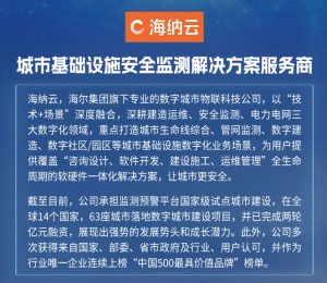 锚定国家“六张网”战略，海纳云以数字技术筑牢城市“地下管网”生命线