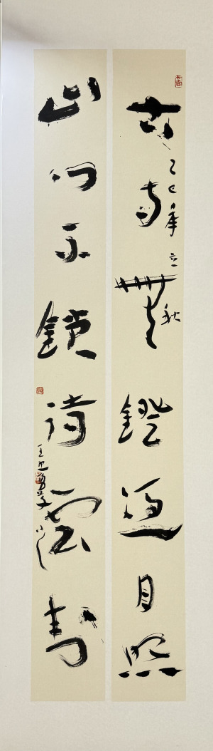 王忠勇·书法 | 古雅萧散，骨韵兼胜