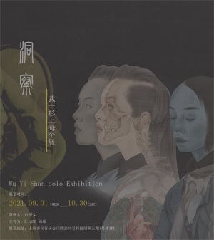 武一杉个展《洞·察》在上海开幕，以艺术与生灵互通