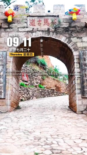 Hello, greetings from Shanxi—Zouma Ridge Scenic Area, Qinxian County 你好，来自山西的问候—沁县走马岭景区（3A景区）