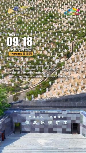 Hello, greetings from Shanxi—Datong Coal Mine Mass Grave Site Memorial Hall 你好，来自山西的问候—大同煤矿“万人坑”纪念馆（3A景区）