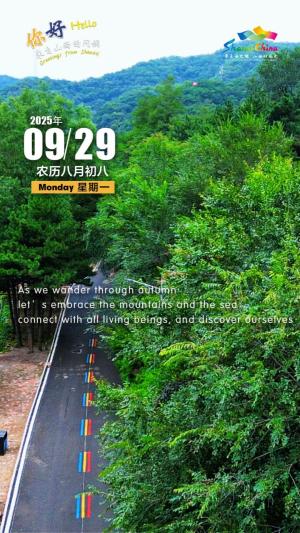 Hello, greetings from Shanxi—Cuifeng Mountain Scenic Area 你好，来自山西的问候—郊区翠枫山自然风景区（4A景区）