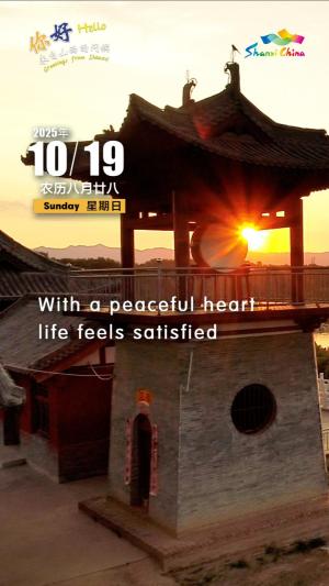 Hello, greetings from Shanxi—Erlang Mountain 你好，来自山西的问候—沁县二郎山（3A景区）