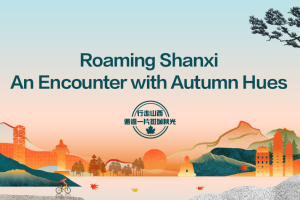 Roaming Shanxi An Encounter with Autumn Hues