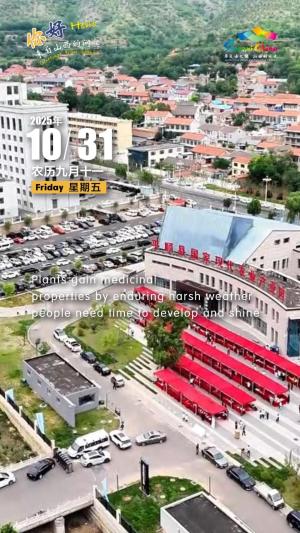 Hello, greetings from Shanxi—Shangdang Traditional Chinese Medicine Cultural Park 你好，来自山西的问候—平顺县上党中药材文化园景区（3A景区）