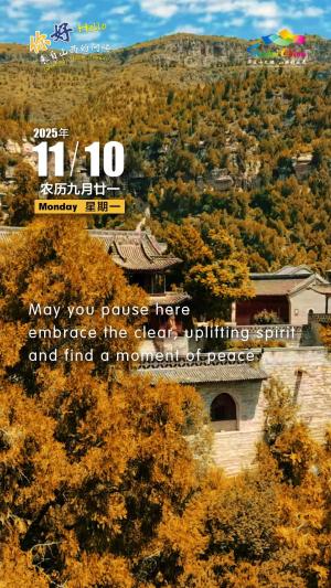 Hello, greetings from Shanxi—Anguo Temple, Lishi District 你好，来自山西的问候—离石区安国寺景区（3A景区）