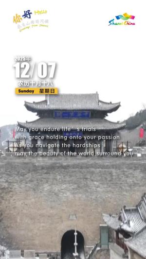 Hello, greetings from Shanxi—Yanmen Pass Scenic Area 你好，来自山西的问候—代县雁门关景区（5A景区）