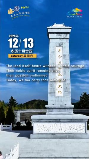 Hello, greetings from Shanxi—Shiziling Breakthrough Battle Memorial Park 你好，来自山西的问候—十字岭突围战文化园