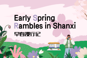 Early Spring Rambles in Shanxi