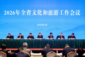 2026年全省文化和旅游工作会议在太原召开