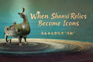 When Shanxi Relics Become Icons