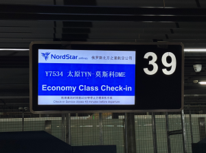 太原直飞莫斯科旅游包机成功复航 晋俄文旅空中走廊再启新程