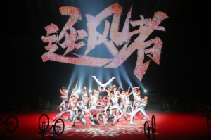 《逐风者·男子集体车技》荣获中国杂技金菊奖