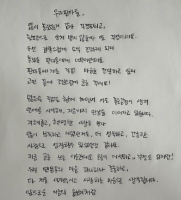 尹普美手写信承认恋情：他是一个智慧又贤明的人