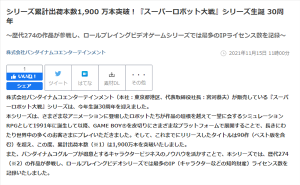万代机战系列全球销量破1900万 累计274个IP参战