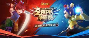 梦幻西游一年一度全民PK争霸赛即将开启报名!