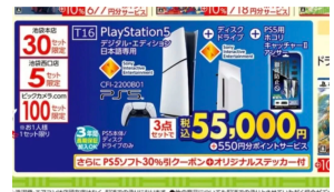 PS5带光驱以及底座日版新年大幅优惠 折算七折促销