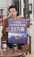 小米汽车今年要卖55万辆 雷军:小米超强钢保真 欢迎打假