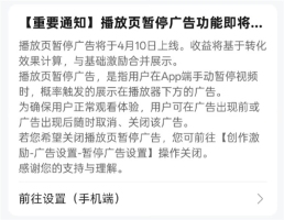 注意！B站要上广告了：手动暂停视频时 屏幕会弹出广告