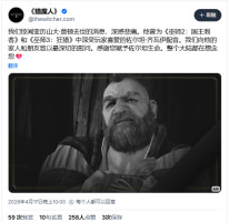 《巫师3》矮人卓尔坦·齐瓦配音演员去世 享年81岁