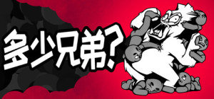 《多少兄弟？》7月31日正式推出 恶搞肉鸽自走棋