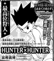 《全职猎人》时隔一年半再次回归连载 6月29日开启