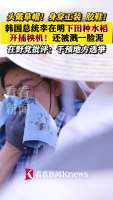 李在明开插秧机体验种水稻 总统下田引争议