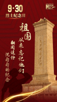今天鮮花獻(xiàn)給英烈｜祖國(guó)從未忘記他們：翻閱這份沉甸甸的紀(jì)念