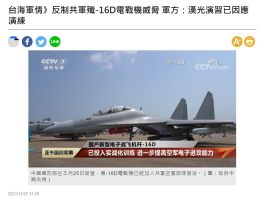 早报|歼16连续警巡让台心慌、香港现新型毒株病例