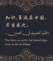 华春莹引用阿拉伯名言：知识,虽远在中国,亦当求之