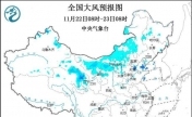 寒潮+大风+暴雪 中央气象台三预警齐发