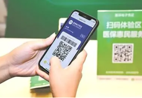 推动医保码实现"全场景通""全流程通""全国通"