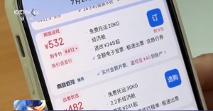 买好的机票被平台悄悄&quot;退高买低&quot;？侵害消费者权益