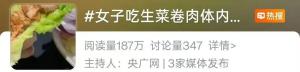 女子体内取出20厘米活虫！只因频繁吃一道美食