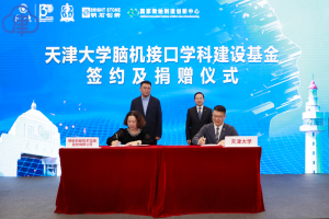 天大校友向母校捐贈(zèng)1.3億元！助力腦機(jī)接口學(xué)科發(fā)展