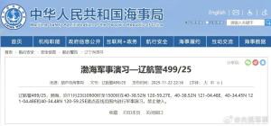 航行警告！渤海部分海域进行军事演习 禁止驶入